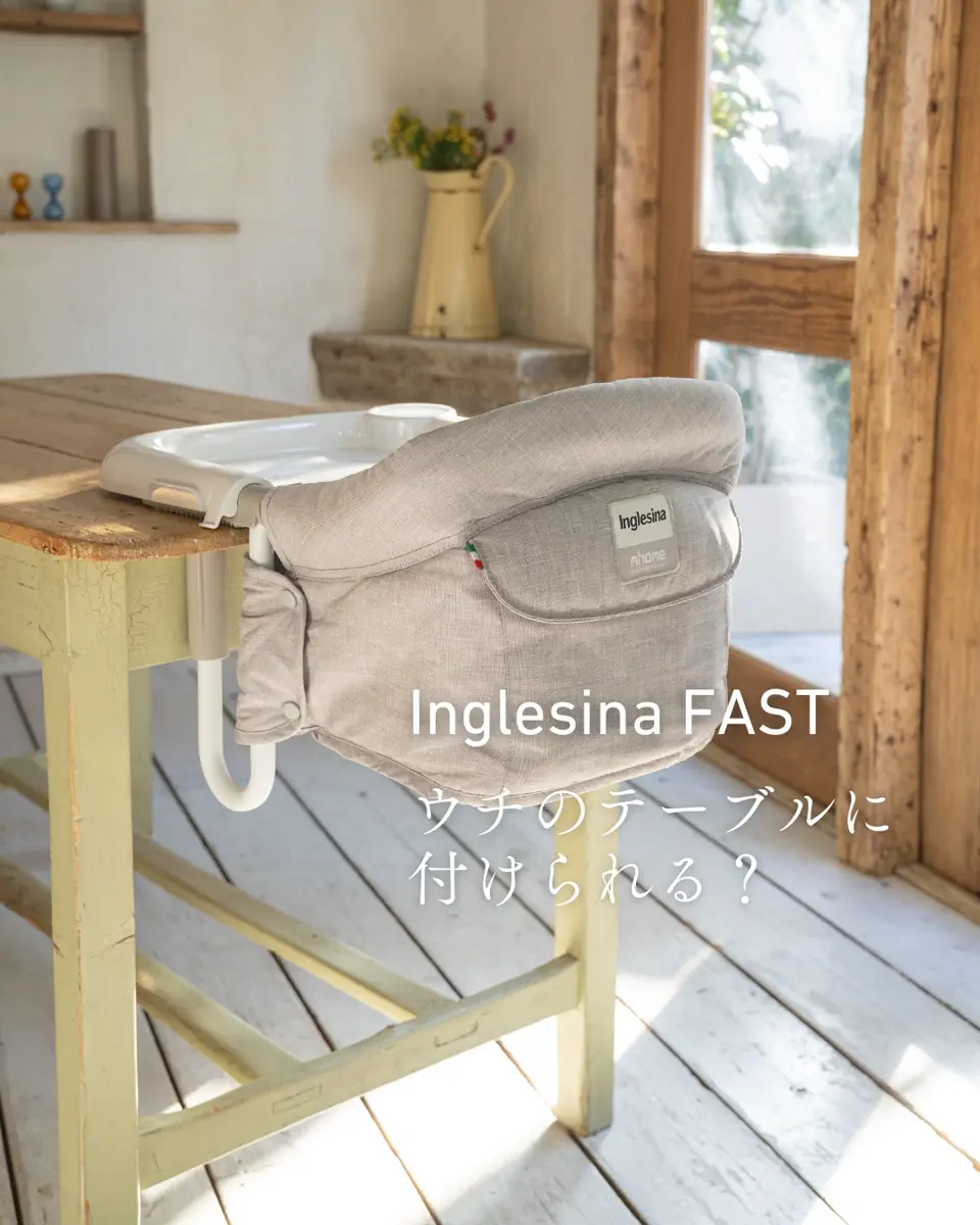 Inglesina 食事 テーブル Inglesina 食事 テーブル