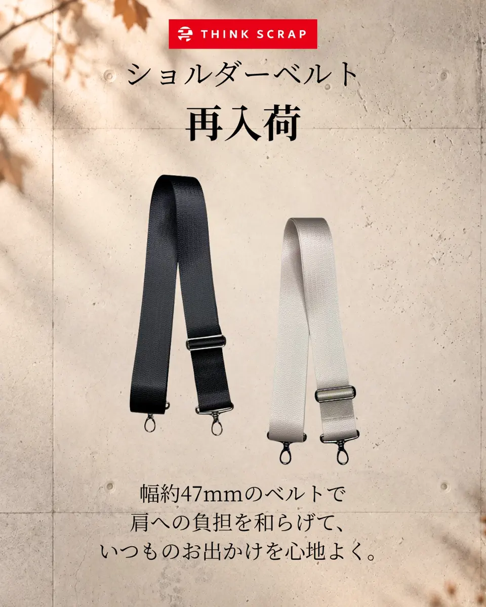 THINK SCRAP – THINK SCRAP シートベルト端材アップサイクルバッグブランド