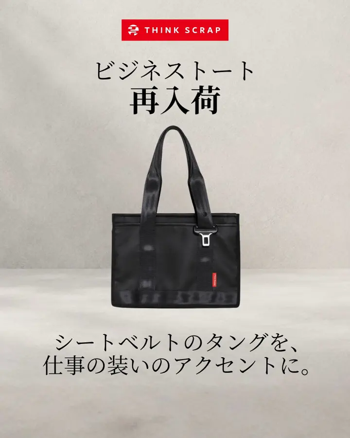 THINK SCRAP – THINK SCRAP シートベルト端材アップサイクルバッグブランド