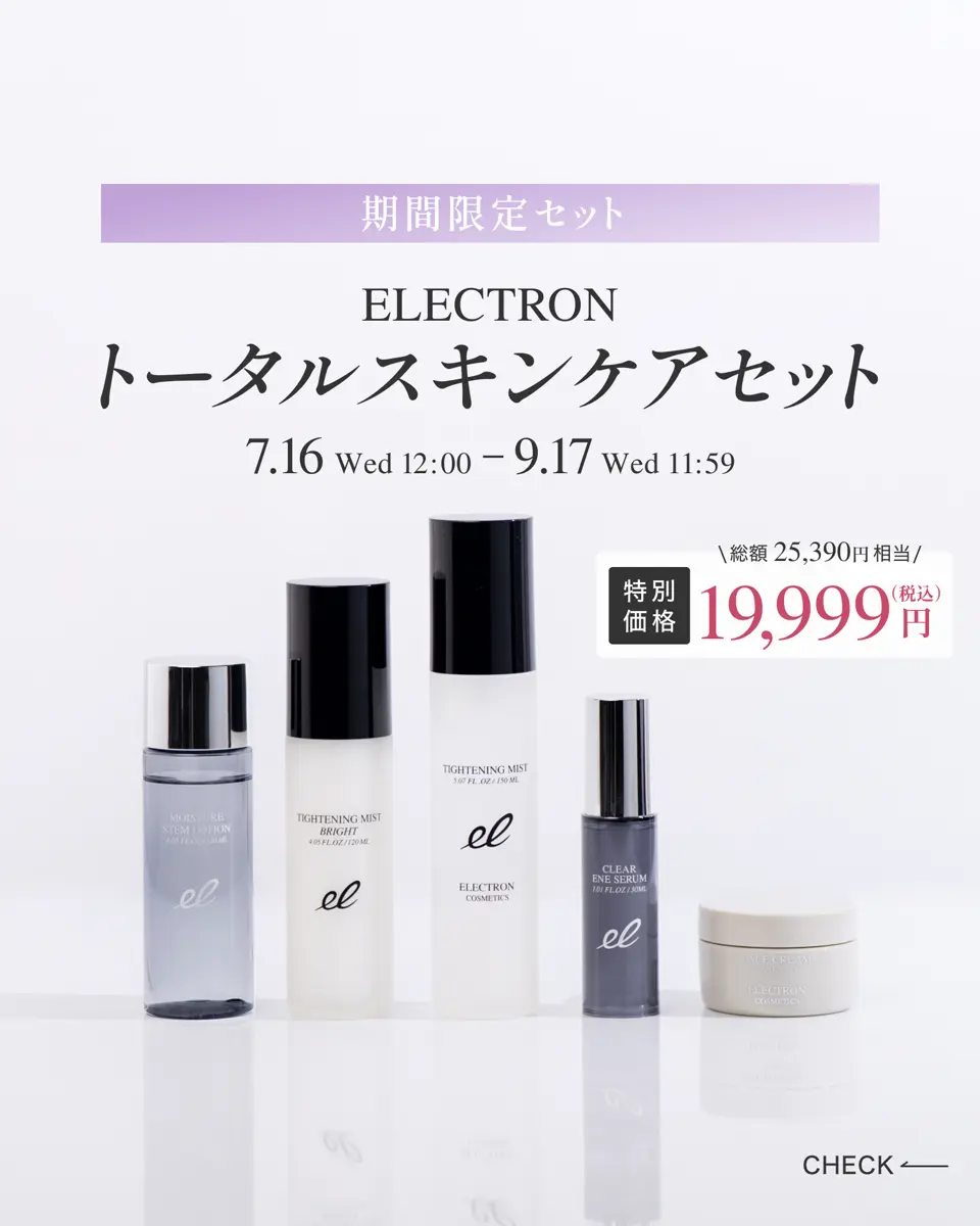 el スキンケアセット トライアルスキンケアセット | ELECTRON