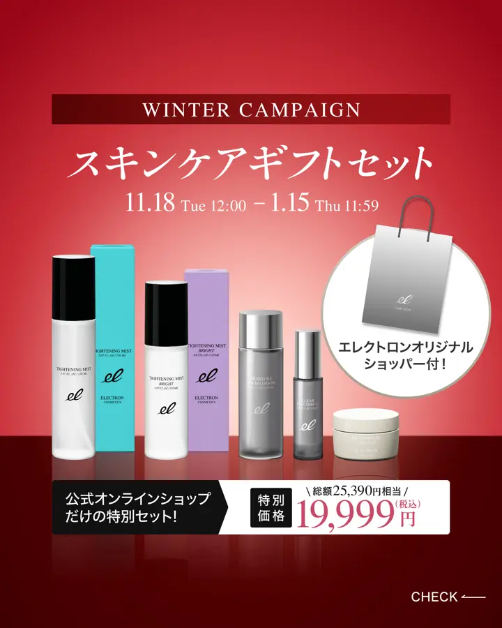 キャンペーン | ELECTRON ONLINE SHOP