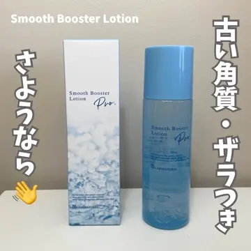 スムースブースターローションPro．（美容液） | ビービー
