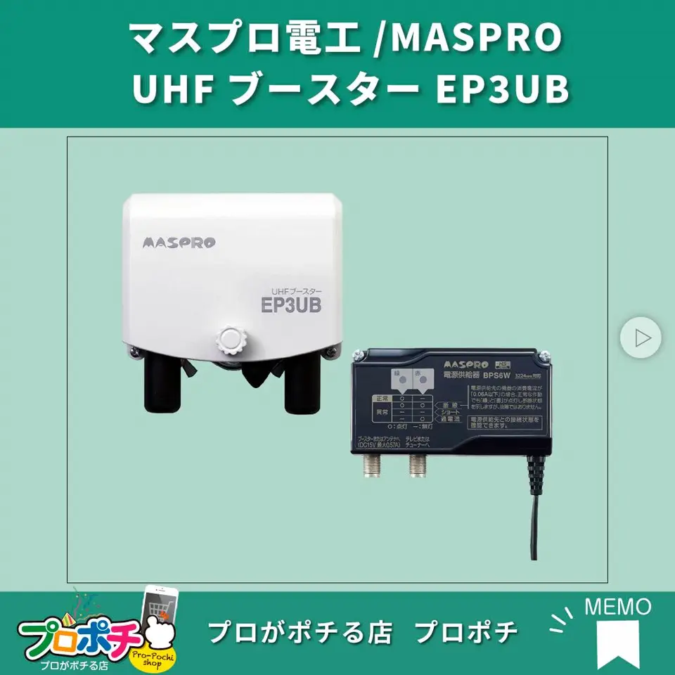 マスプロ電工 UBCBW45SS ブースター ubcbw45ss マスプロ ブースター