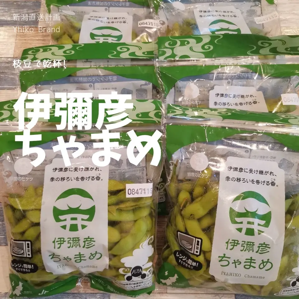 新潟直送計画】新潟県産 茶豆「伊彌彦ちゃまめ」 – JA新潟かがやき