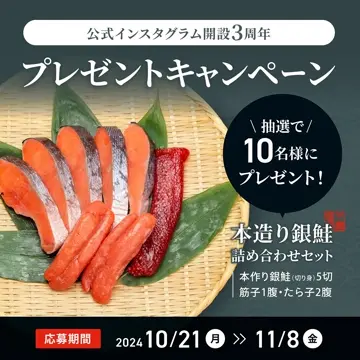 新潟直送計画】本造り 手ほぐし銀鮭 – 海産物ねだち