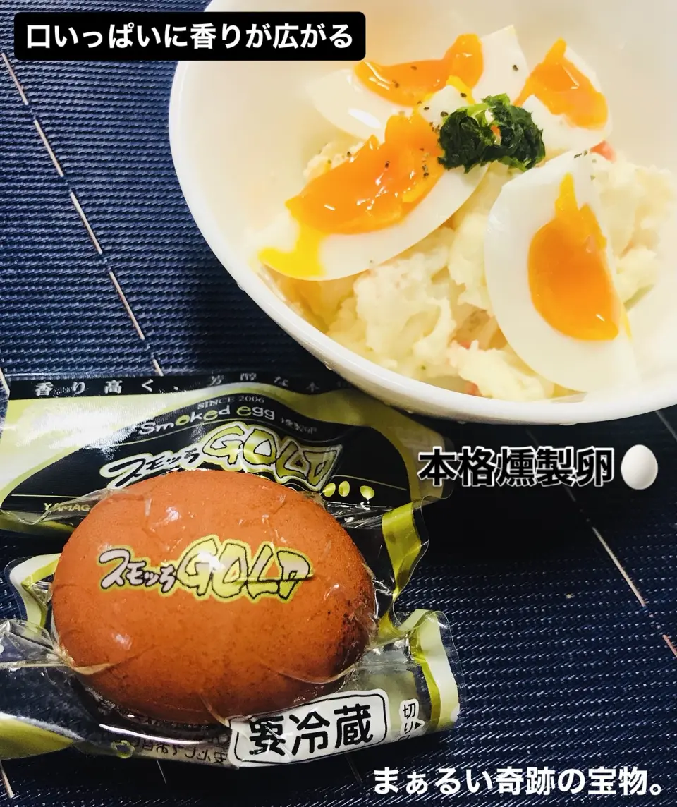 山形直送計画】燻製卵「スモッち」 – 半澤鶏卵