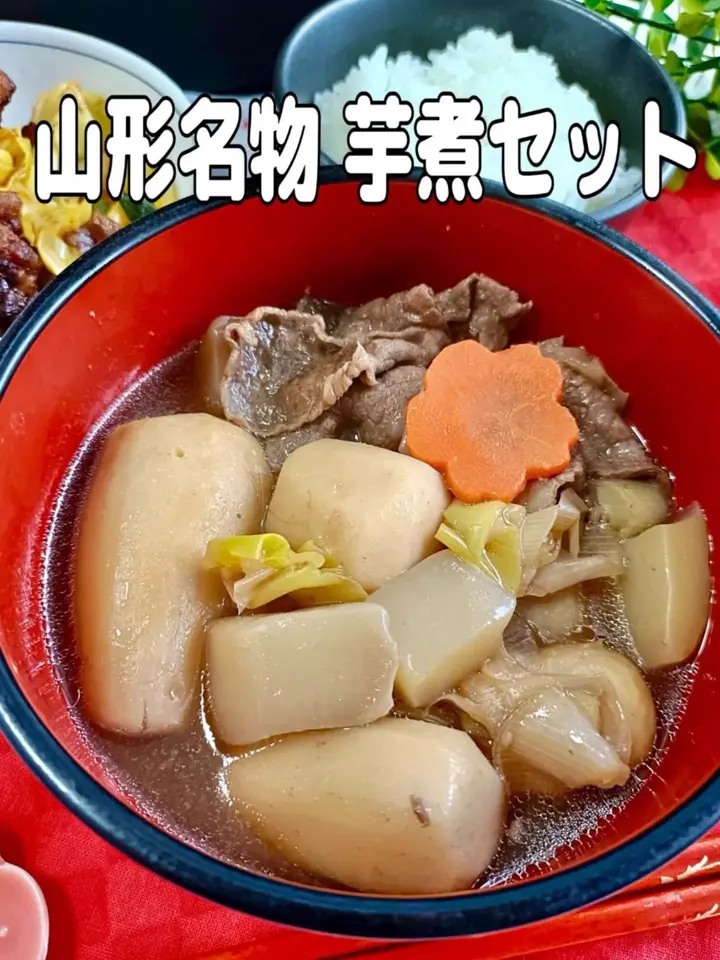 山形直送計画】山形名物 芋煮セット ‐ さとう農園