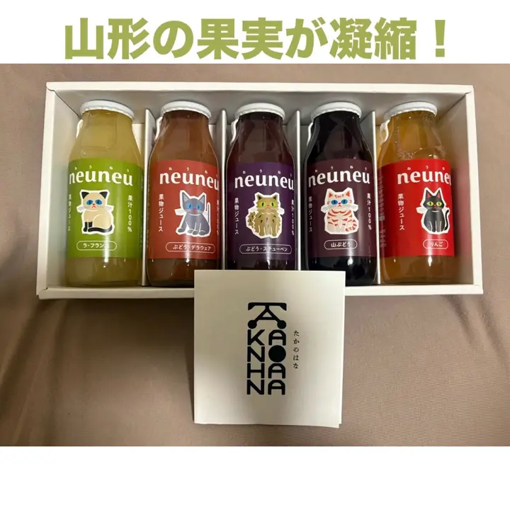 山形直送計画】果汁100％ジュース「neuneu」ギフトセット – たかのはな