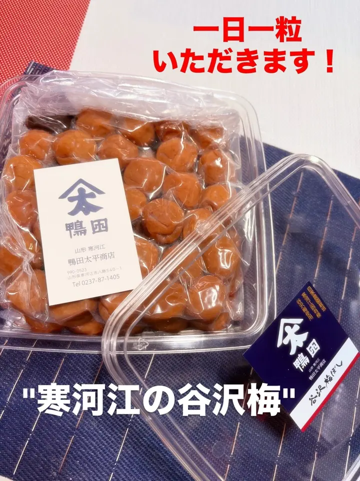 山形直送計画】山形の谷沢梅干し - 鴨田太平商店
