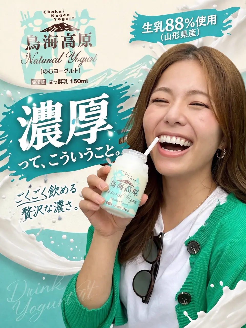 山形直送計画】鳥海高原ヨーグルト・のむヨーグルトの詰め合わせ