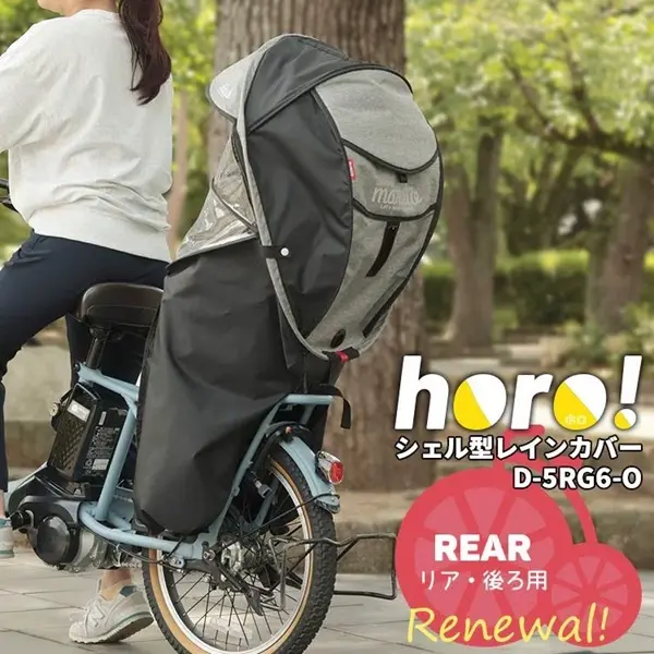 MARUTO チャイルドシートレインカバー リア用 D-5RG6-O 【自転車