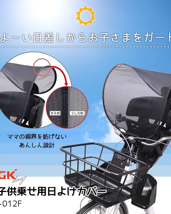 自転車 子供乗せ用日よけカバー サンシェード フロント用【自転車用 