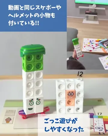 マスリンクキューブナンバーブロックスアクティビティセット11-20日本