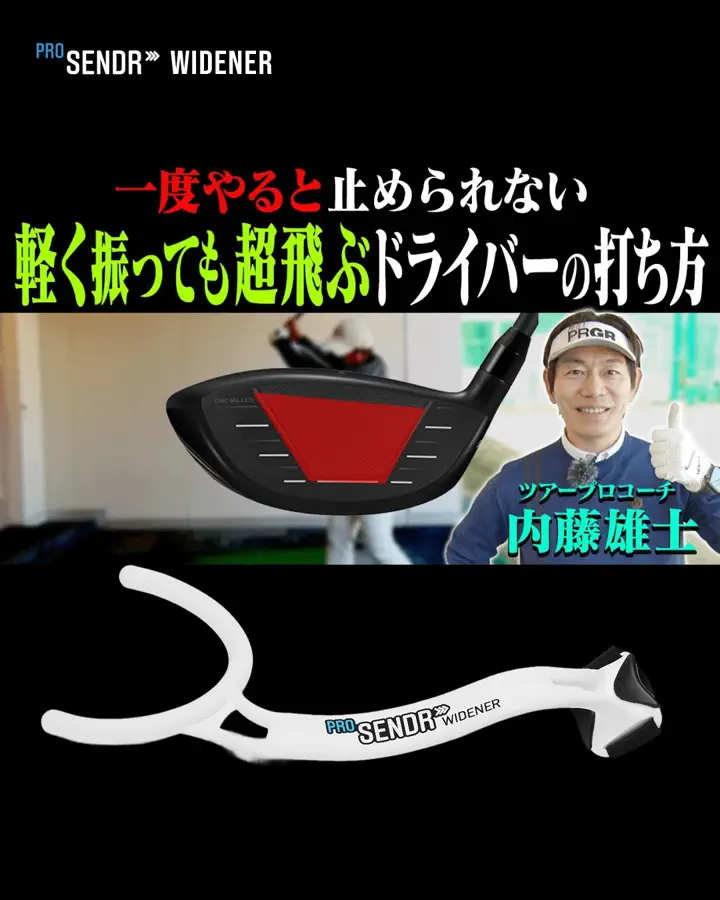 ProSENDR WIDENER （プロセンダーワイドナー） | 【公式】ヤマニゴルフ