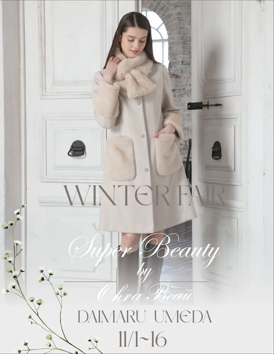 パリのエレガンスと大人の可愛らしさ｜Super Beauty公式通販