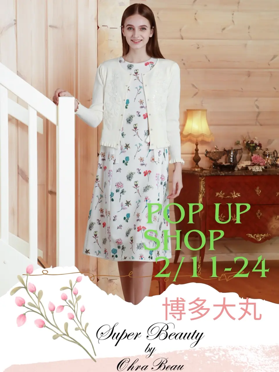 パリのエレガンスと大人の可愛らしさ｜Super Beauty公式通販