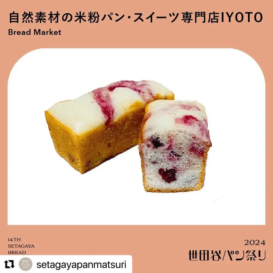 IYOTO(いよと) | 完全グルテンフリー米粉パン・米粉スイーツ専門