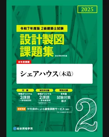 総合資格学院 平成25年度版 宅地建物取引主任者テキスト 総合資格学院 出版サイト |