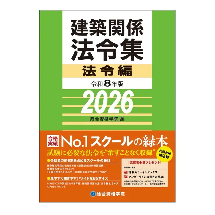 2020年度　令和2年/一級建築士総合資格学院テキストセット 2020年度 令和2年/一級建築士総合資格学院テキストセット 2020年度