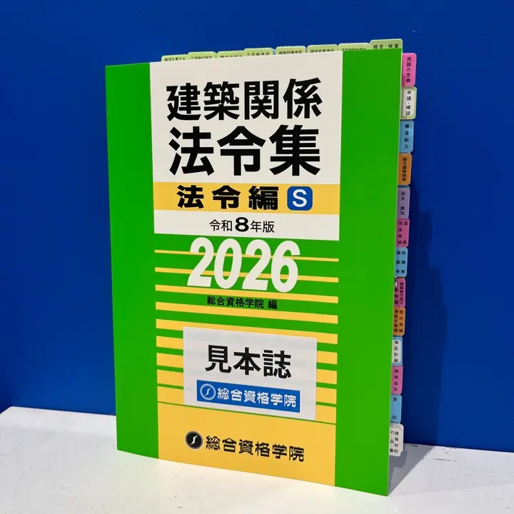 総合資格学院 出版サイト |