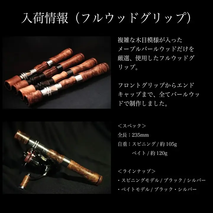 フルウッドグリップ - 渓流用トラウトロッド・ロッドビルディング