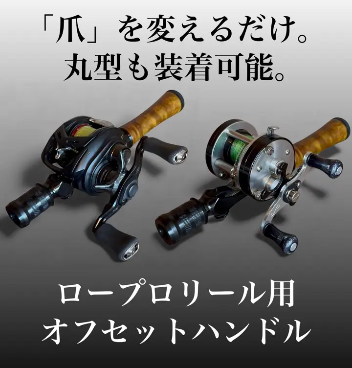 オフセット専用黒檀ガングリップ単体 - 渓流用トラウトロッド・ロッド