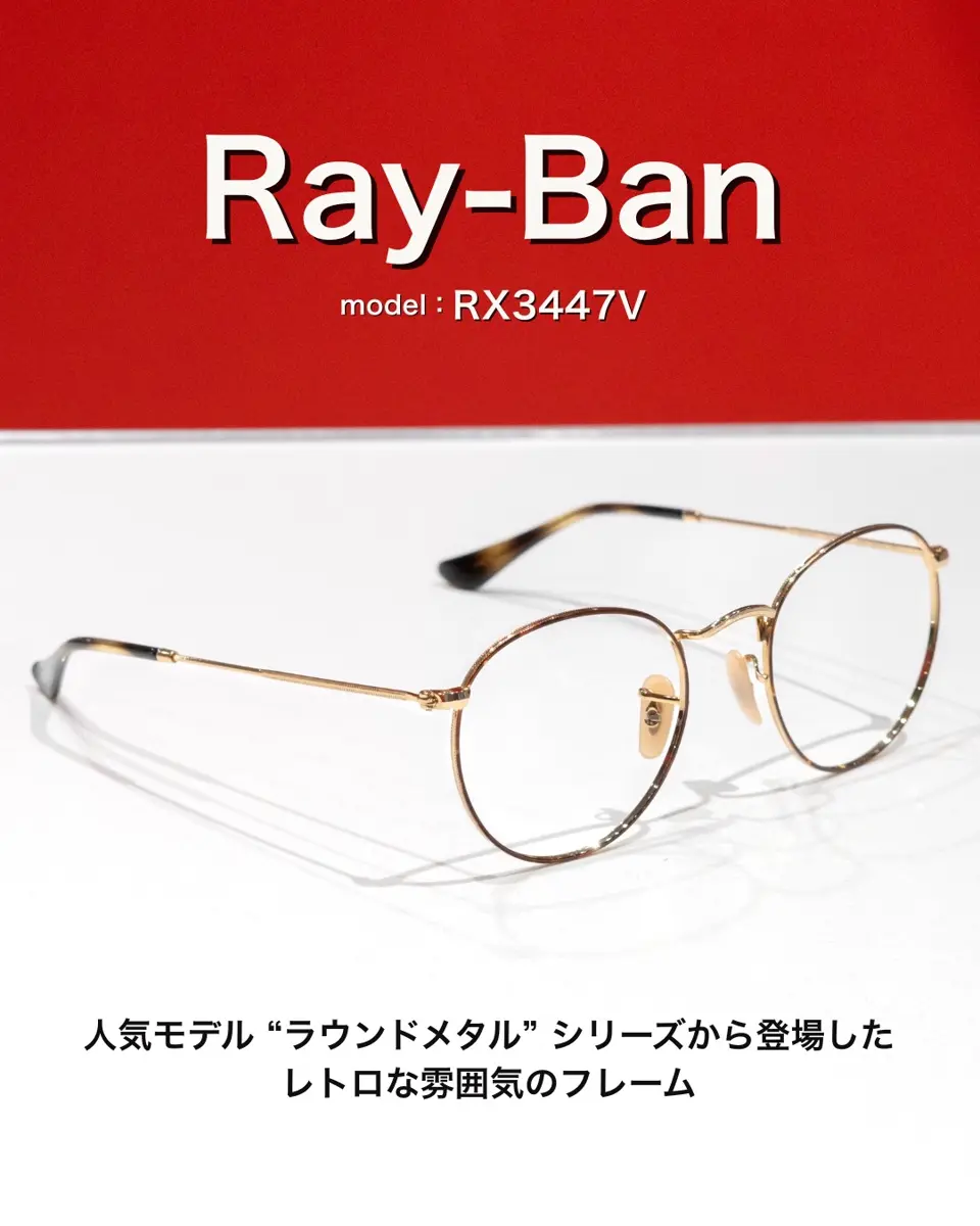 レイバンサングラス昭和時代後期物・メーカー廃番品（※フレームの中央部が折れてます、何方か修理をして使って下さいませんか） 疑問にお答え！レイバンサングラスの修理方法