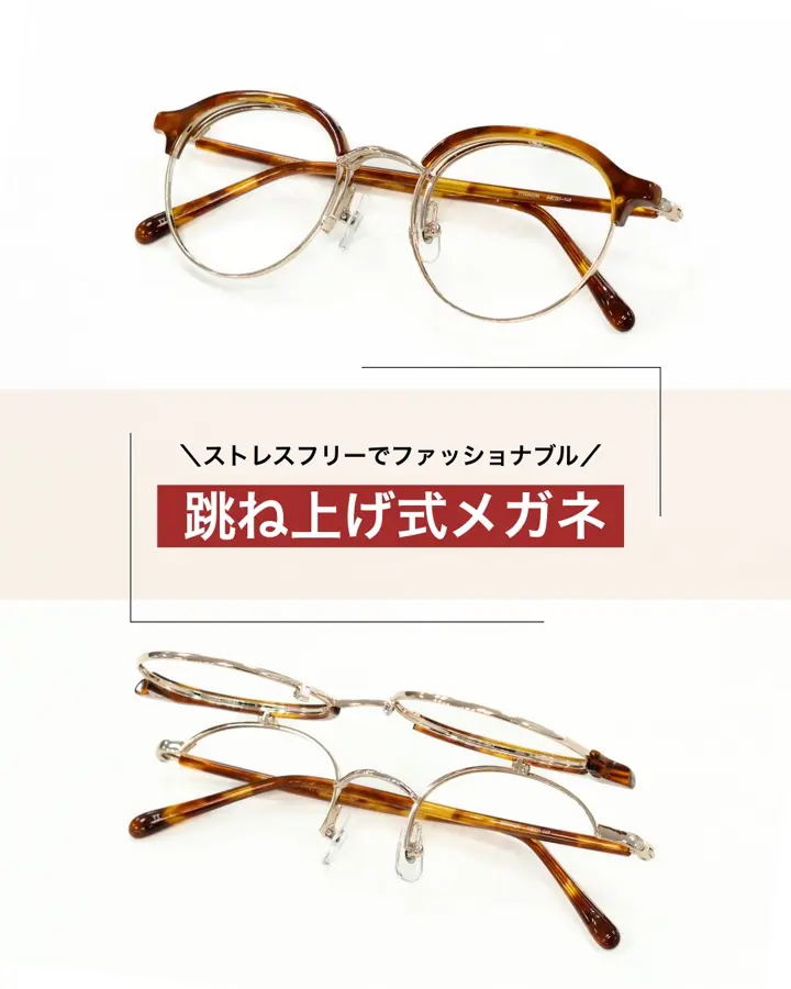 気軽に使える老眼鏡、パリミキリーディンググラス新登場！| 店舗ブログ