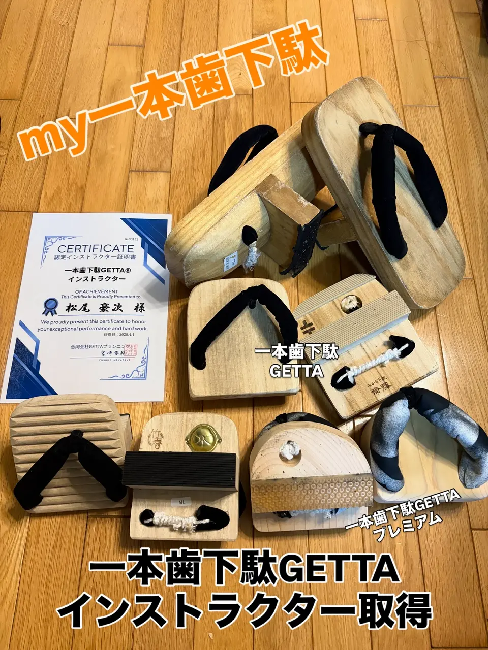 一本歯下駄ＧＥＴＴＡ 一本歯下駄 GETTA｜ダイトベースボール