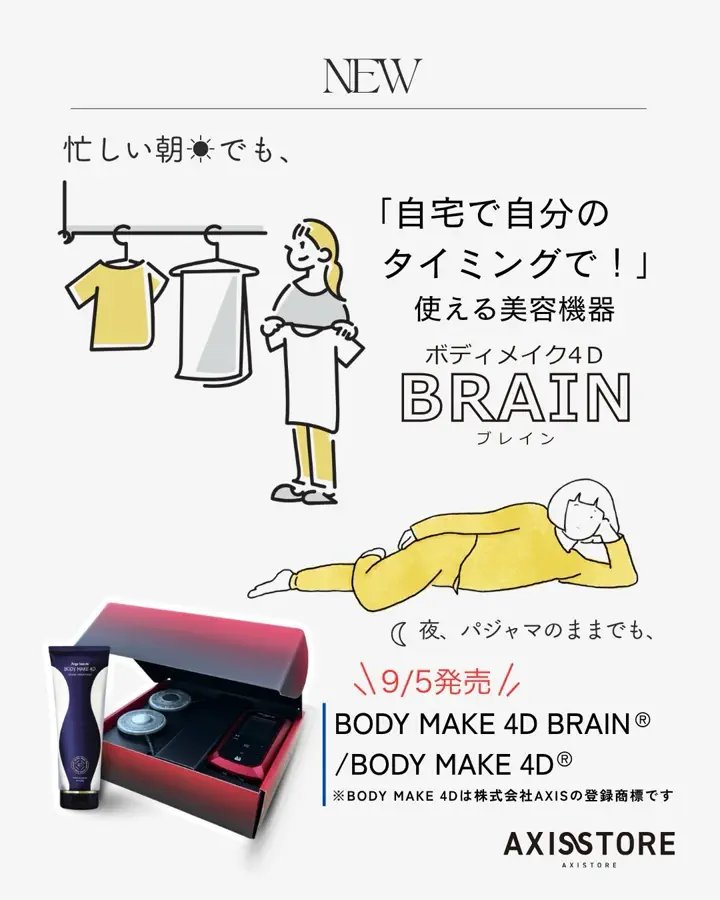 エステ化粧品｜AXIS STORE