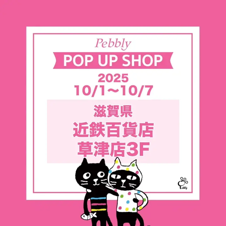 Pebbly公式通販サイト｜Catsfriendsの通販サイト