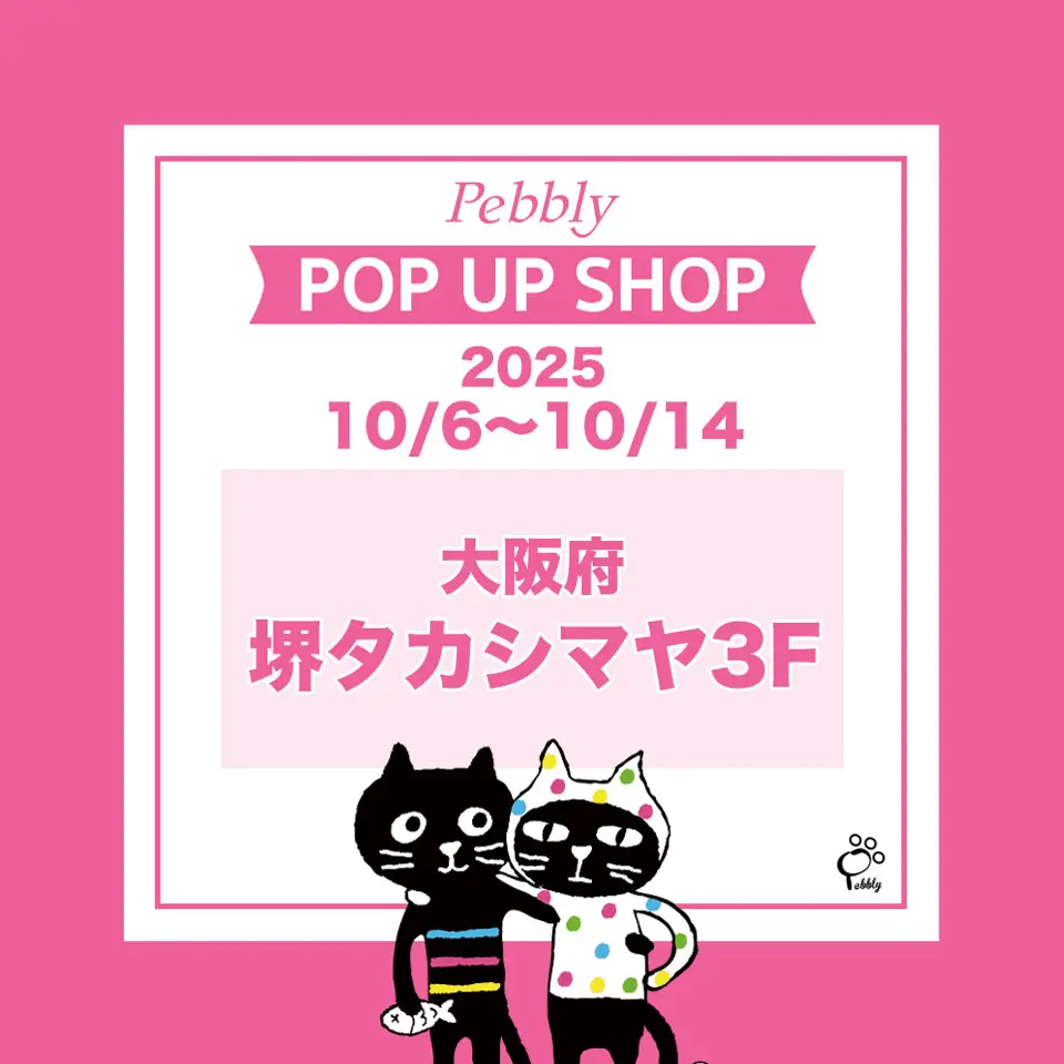 Pebbly公式通販サイト｜Catsfriendsの通販サイト