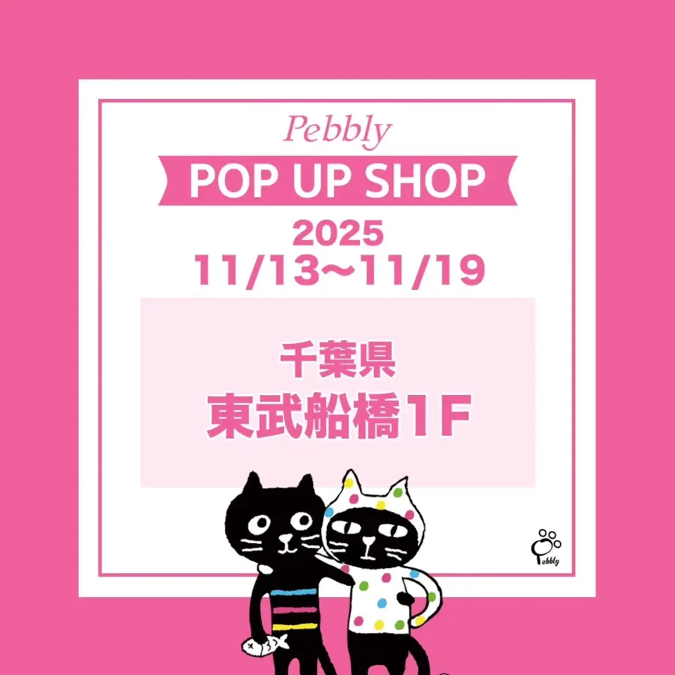 Pebbly公式通販サイト｜Catsfriendsの通販サイト