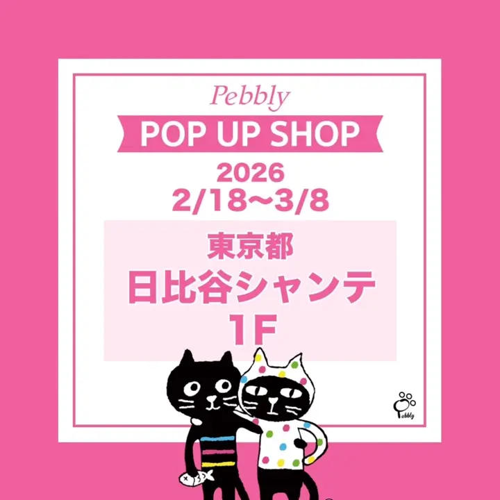 Pebbly公式通販サイト｜Catsfriendsの通販サイト