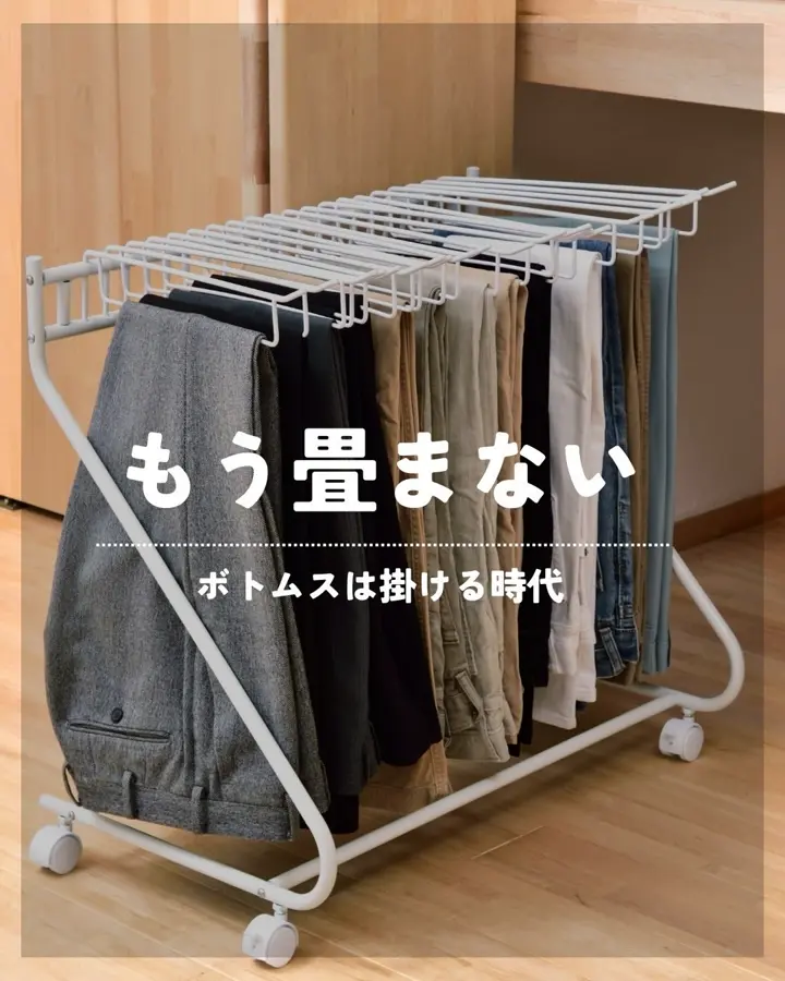 スラックスハンガー 20本掛け ホワイト- be worth style公式オンライン