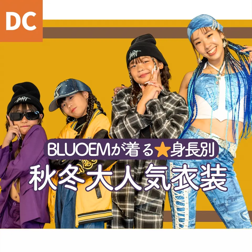 ダンス衣装専門店ダンスクロス
