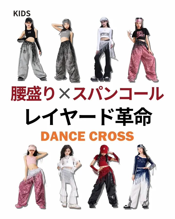 ダンス衣装専門店DANCE CROSS（ダンスクロス）【公式サイト】