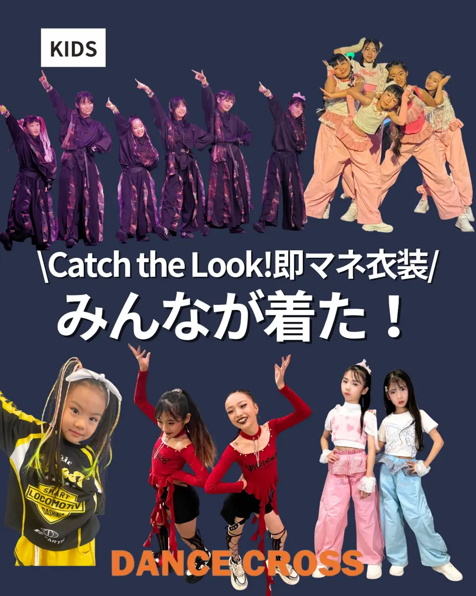 ダンス衣装専門店ダンスクロス