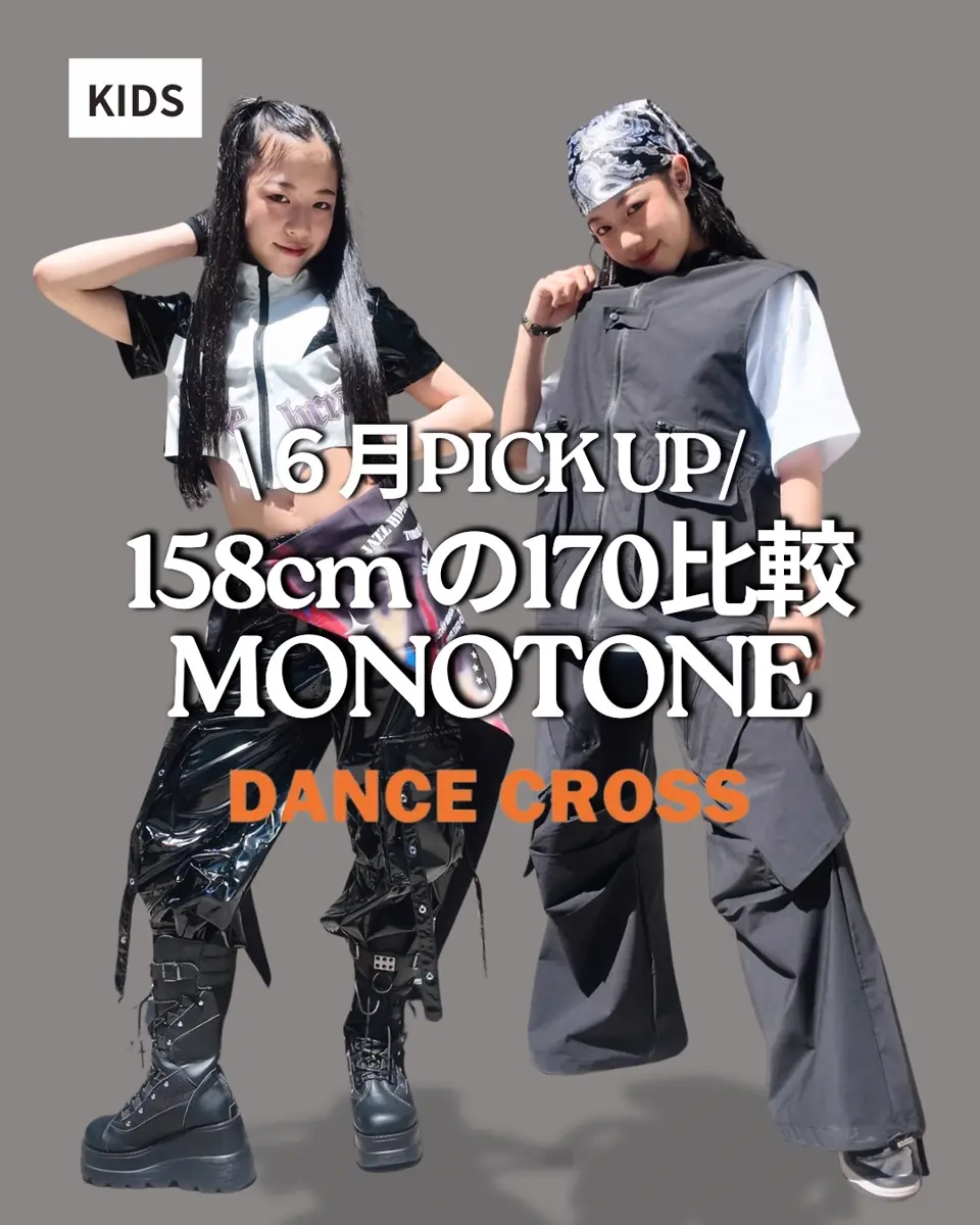 ダンス衣装専門店ダンスクロス