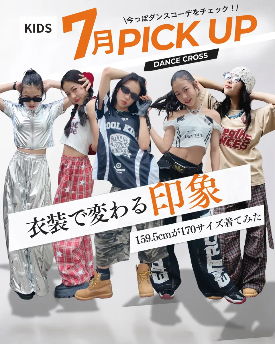 ダンス衣装専門店ダンスクロス