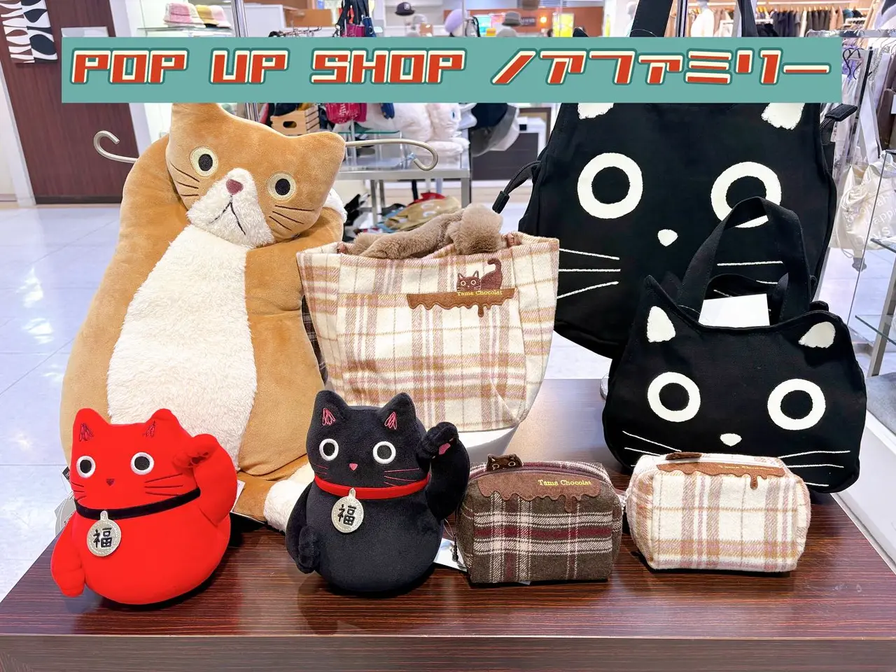 アイテムピックアップ | さくら野百貨店 青森店