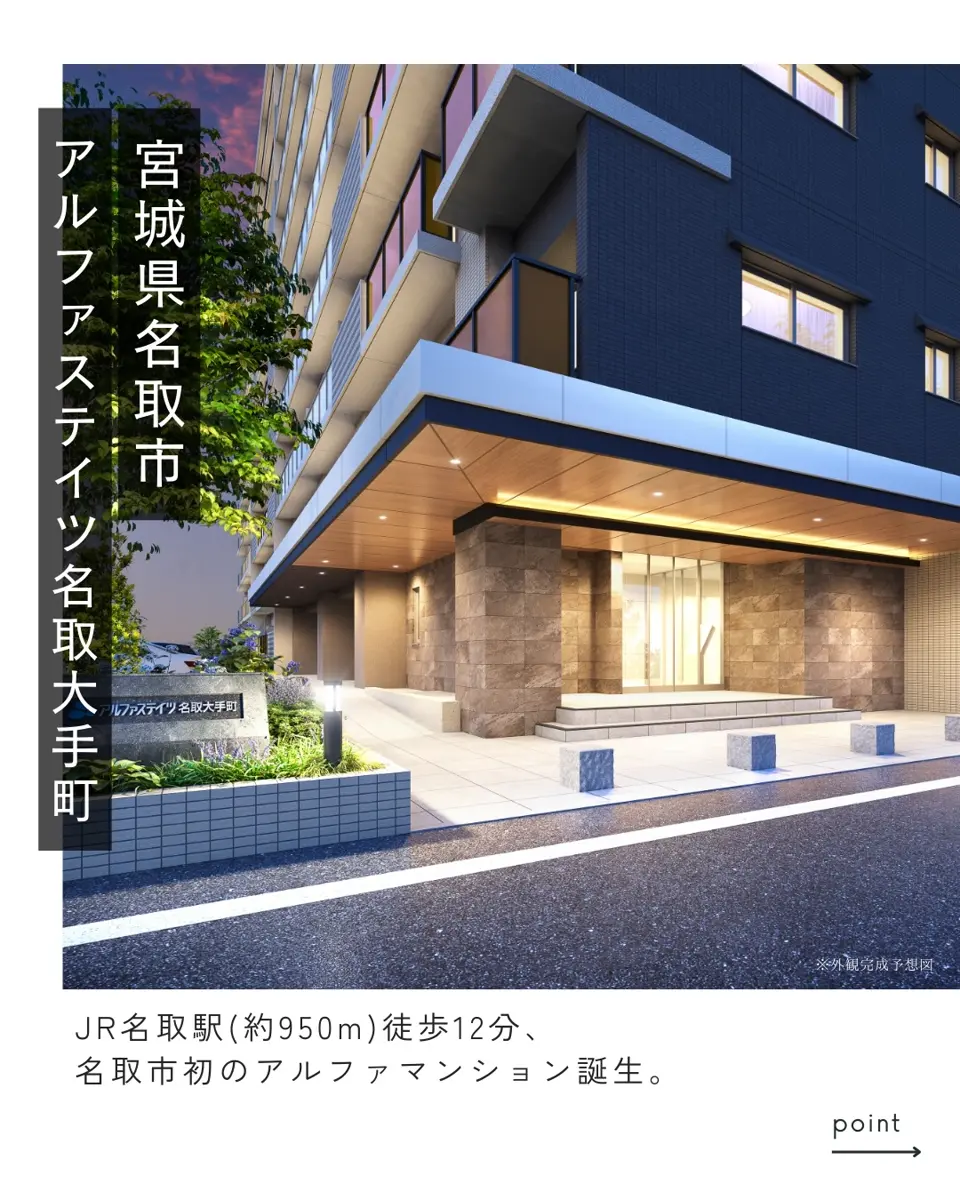 名取 市 大手 町