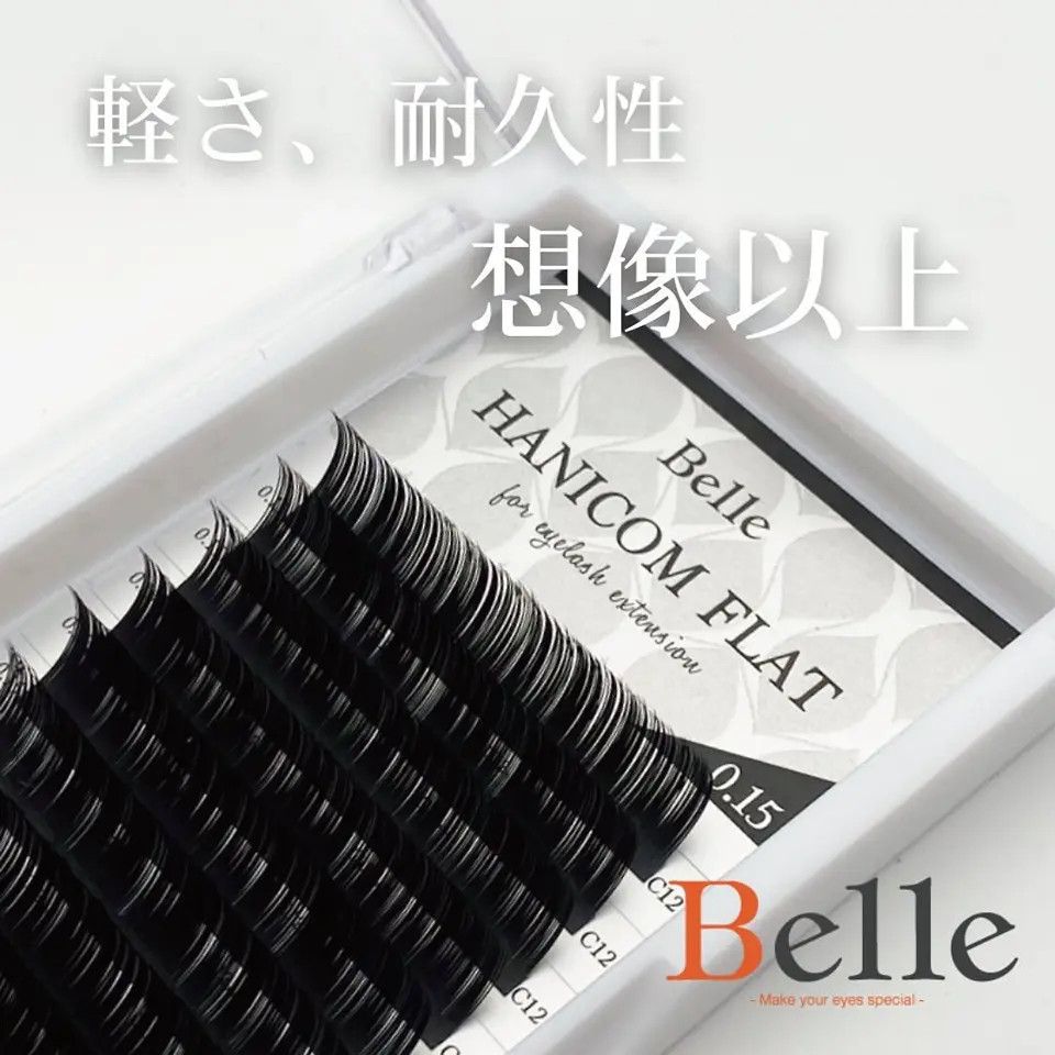 Flat Black 0.15 | エクステ,Flat | Belle Lash 高品質まつ毛商材の
