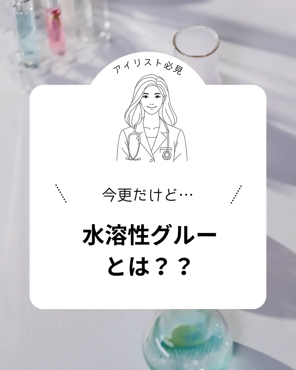 NEW LASH LIFT GEL GLUE （CMC配合） | ラッシュリフト | Belle Lash