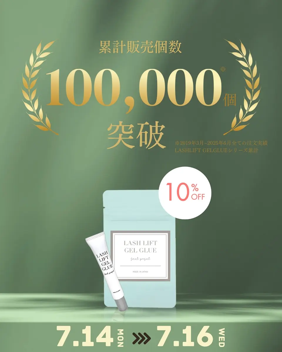 NEW LASH LIFT GEL GLUE （CMC配合） | Lash Lift | Belle Lash 高品質