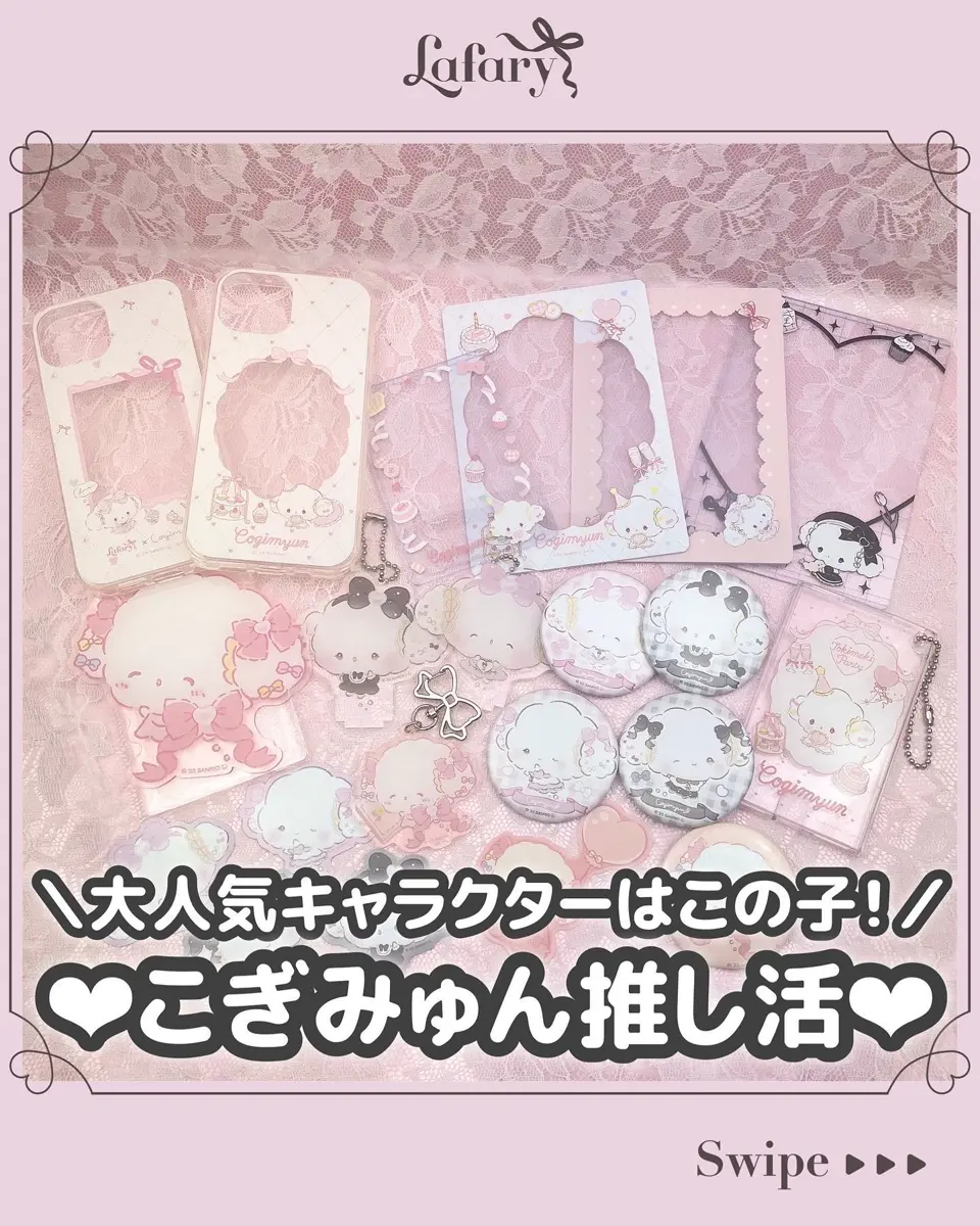 LAFARYオリジナル》ときめき戦士♡ぬいぐるみマスコット こぎみ