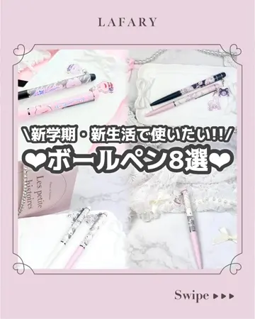 ぽてうさろっぴー×LAFARY》チャームつきボールペン- LAFARY ONLINE