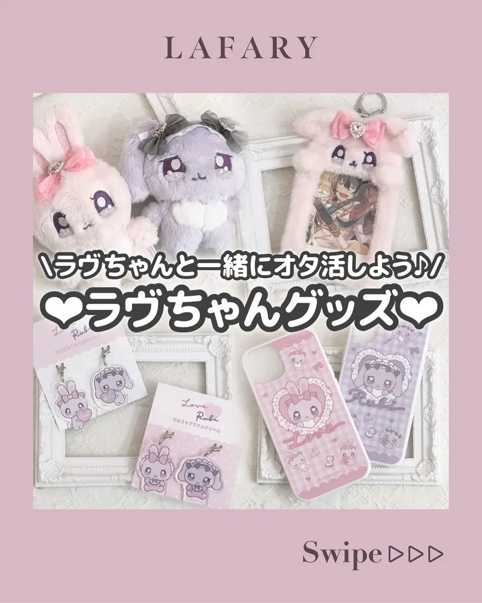 ラブブ 巾着 ピンク ラヴちゃん》ラヴちゃん ふわふわ巾着ポーチ- LAFARY ONLINE