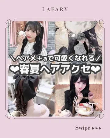 ヘアアクセサリー｜推し活女子｜地雷系女子｜ LAFARY ONLINE