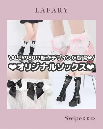 地雷系＆量産型女子にオススメLAFARYオリジナルアパレル